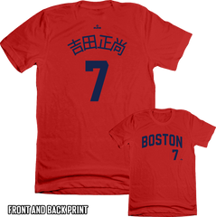 Masataka Yoshida 吉田 正尚 #7 Japanese Character Shirsey