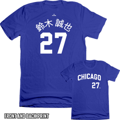 Seiya Suzuki 鈴木 誠也 #27 Japanese Character Shirsey